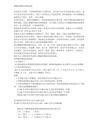 圆编织物验布制度标准