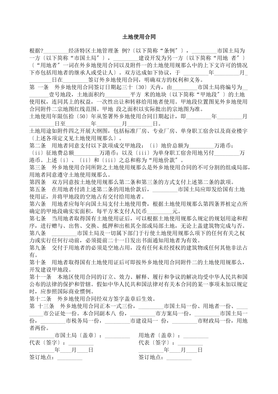土地使用合同_第1页