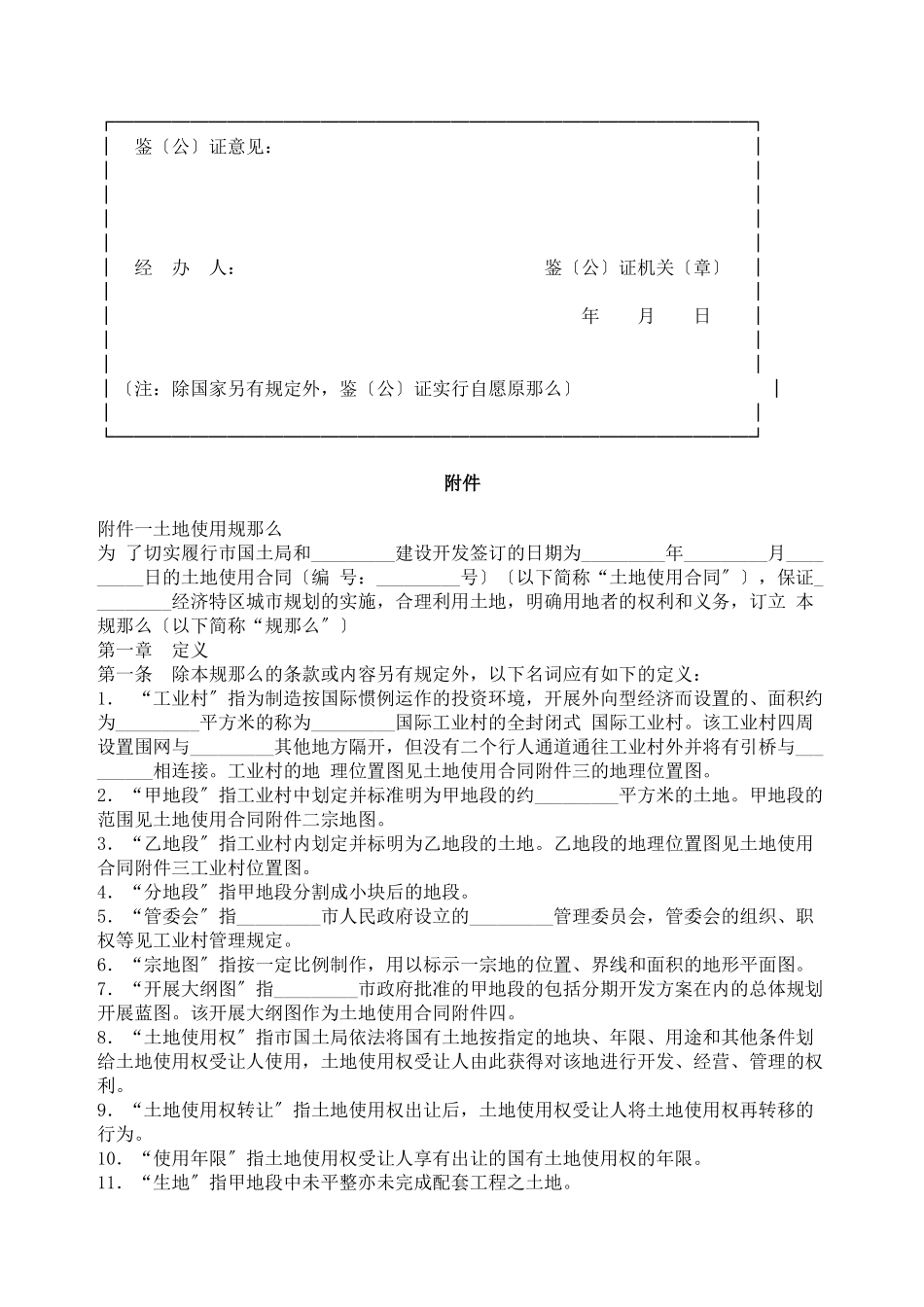 土地使用合同_第2页