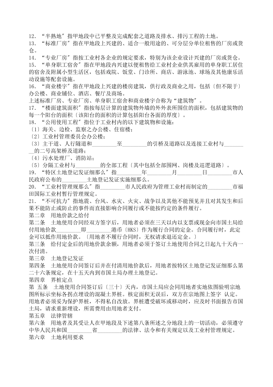 土地使用合同_第3页