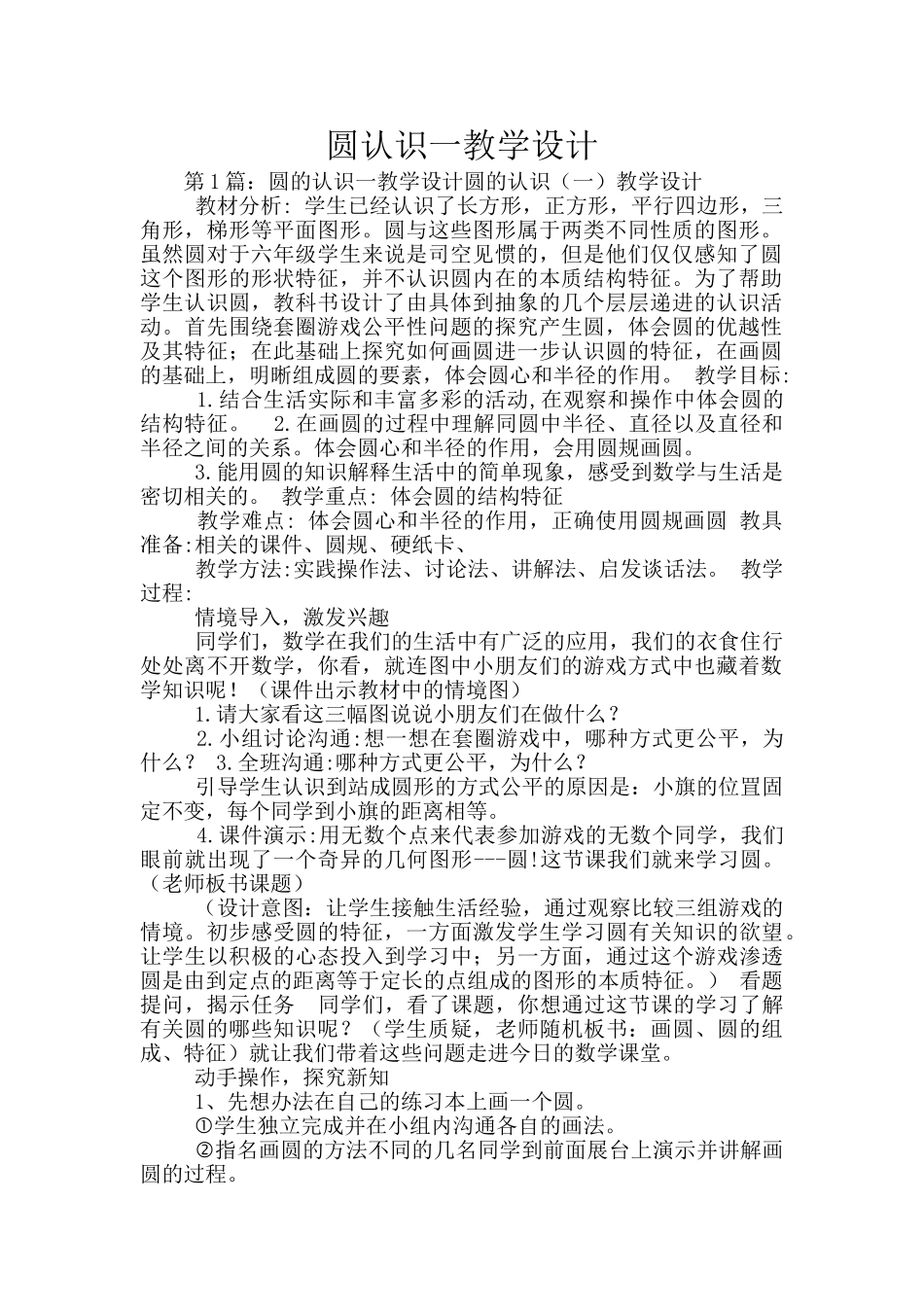 圆认识一教学设计_第1页