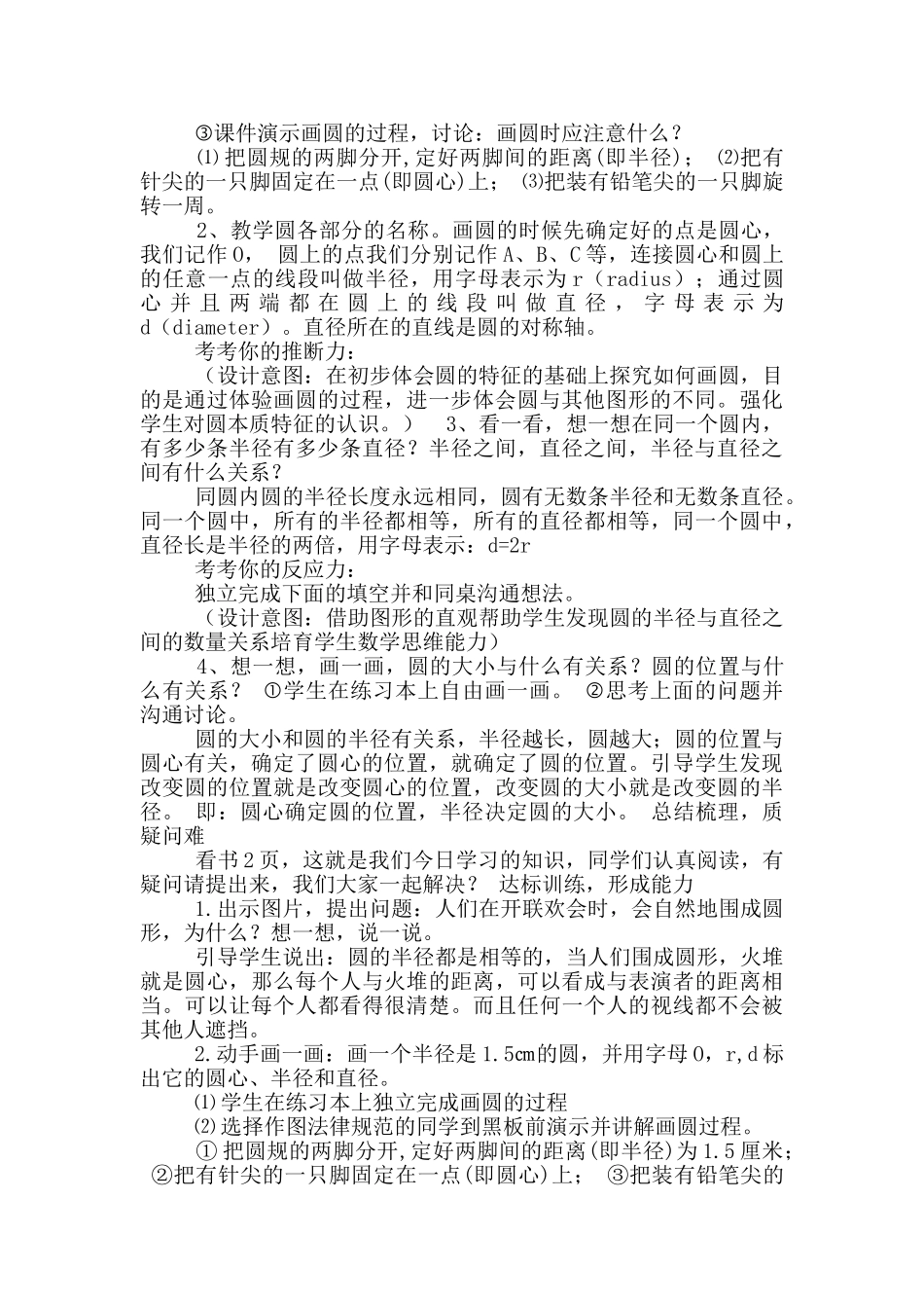 圆认识一教学设计_第2页