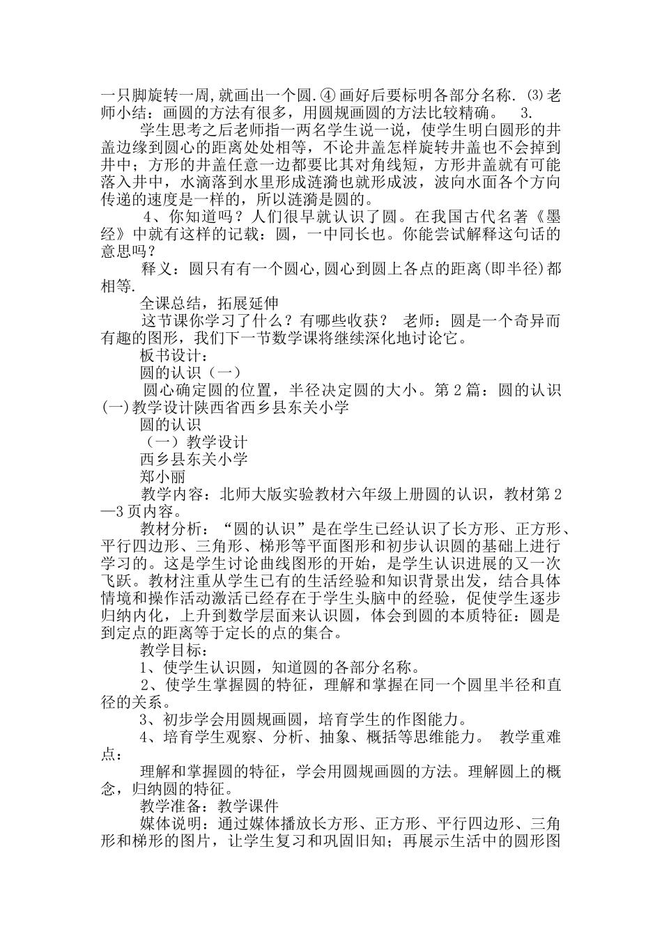 圆认识一教学设计_第3页