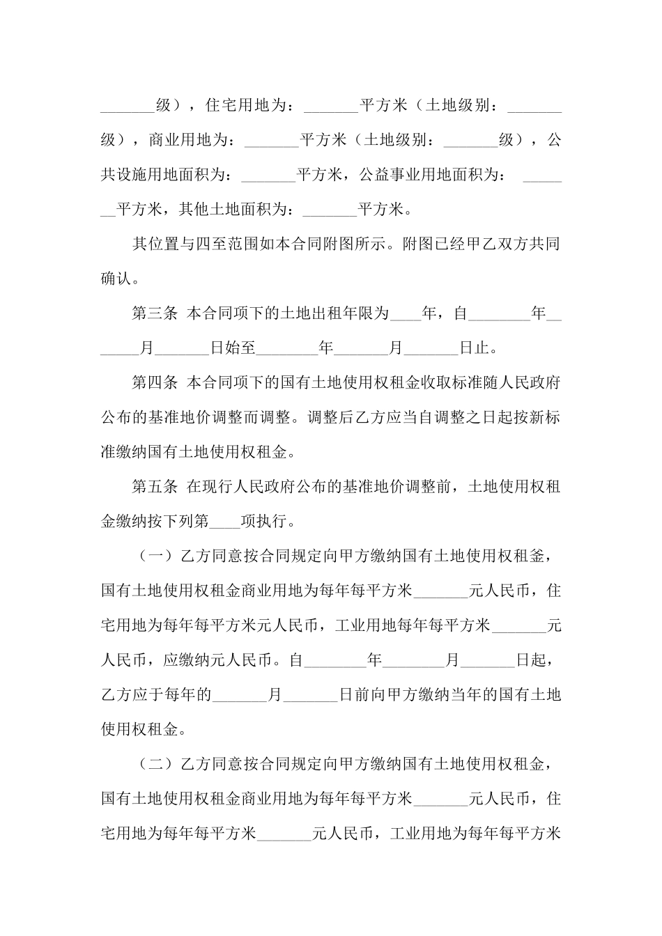 土地使用租赁合同_第2页