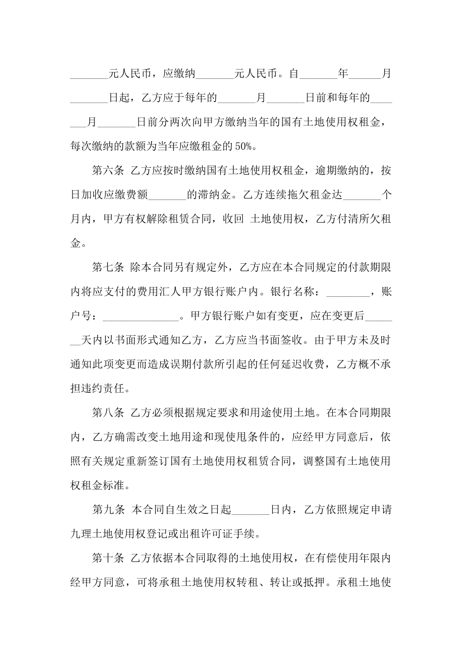 土地使用租赁合同_第3页