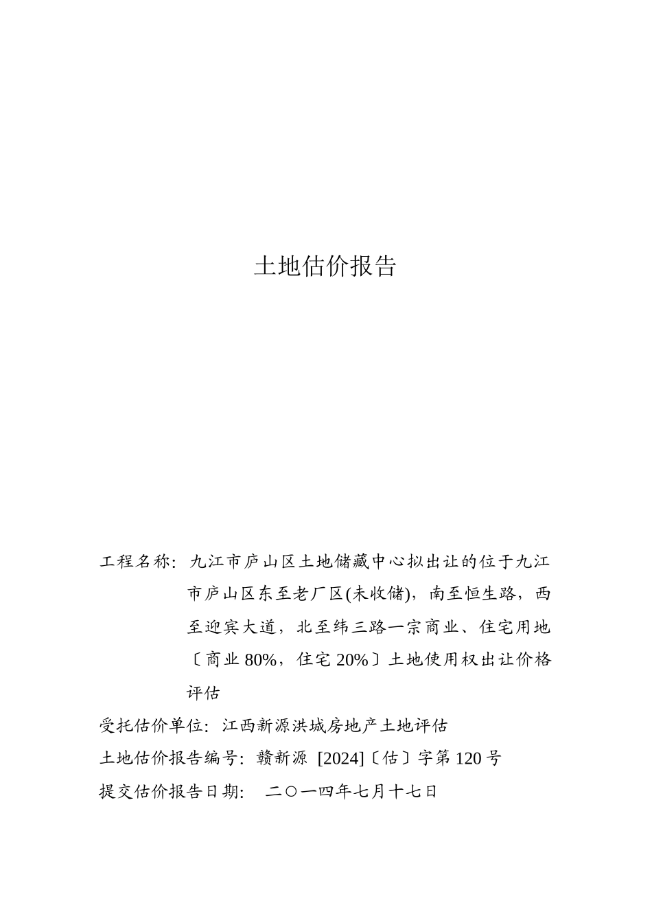 土地使用权出让价格评估培训资料_第1页