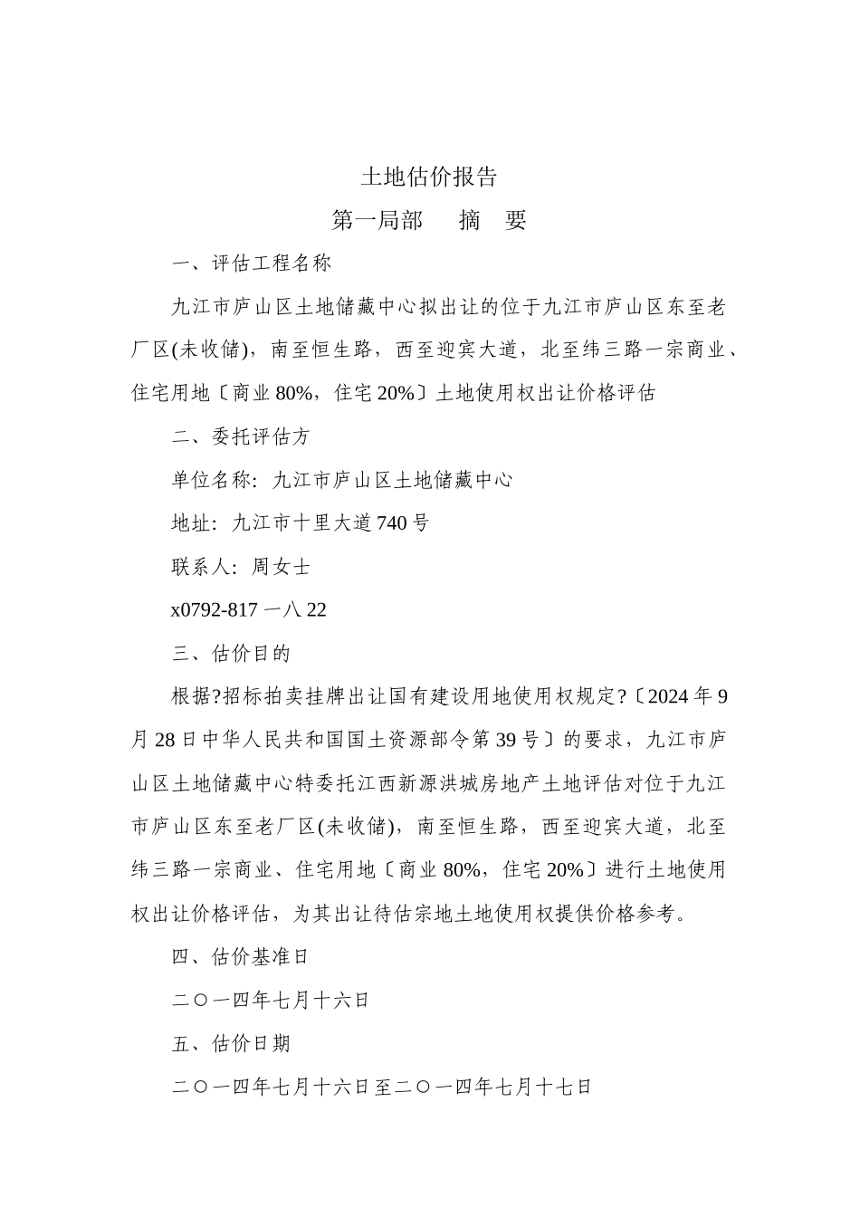 土地使用权出让价格评估培训资料_第2页