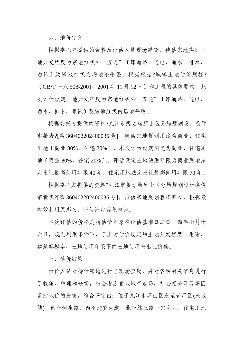 土地使用权出让价格评估培训资料_第3页