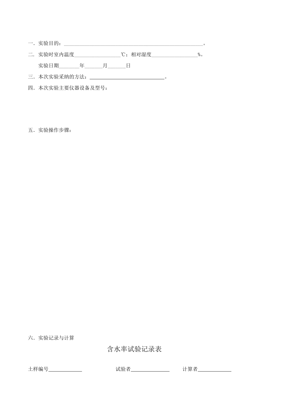 土力学与基础工程实验报告书_第2页