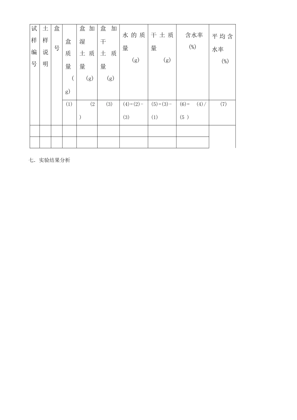 土力学与基础工程实验报告书_第3页