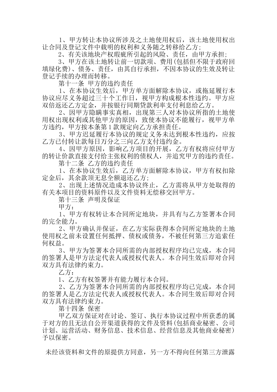 土地使用权转让合同协议模板下载_第3页