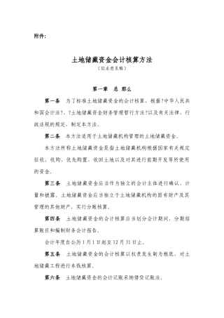 土地储备资金会计核算办法