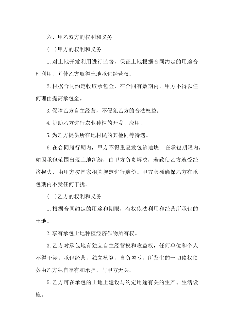 土地个人承包合同范本_第2页