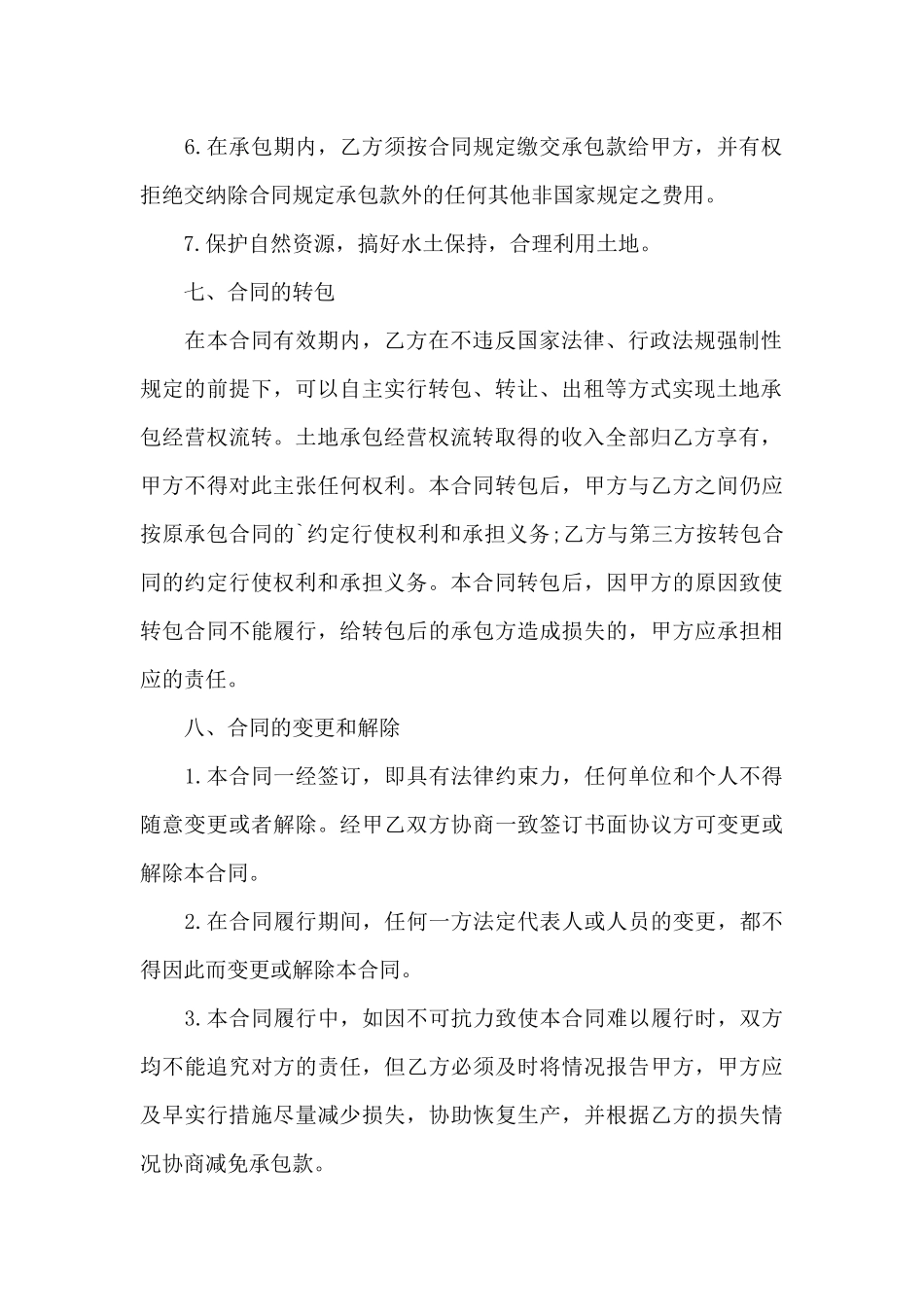 土地个人承包合同范本_第3页