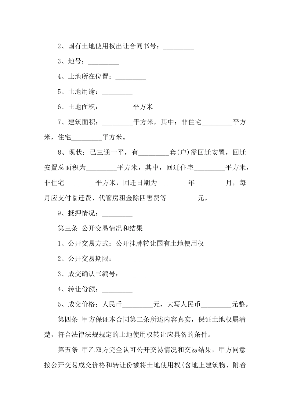 土地使用权转让合同集锦15篇_第3页