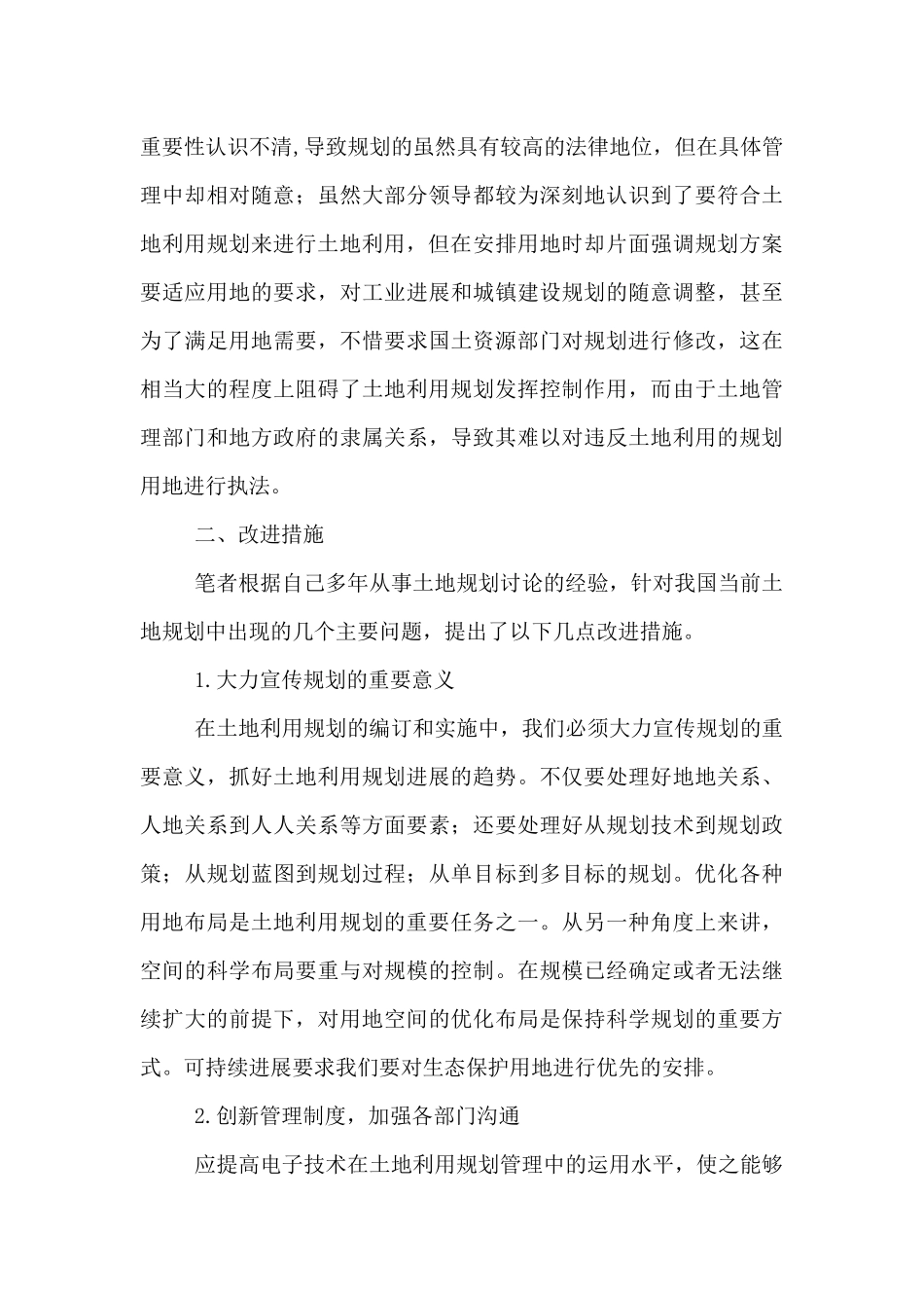 土地利用和管理整改方案三篇_第3页