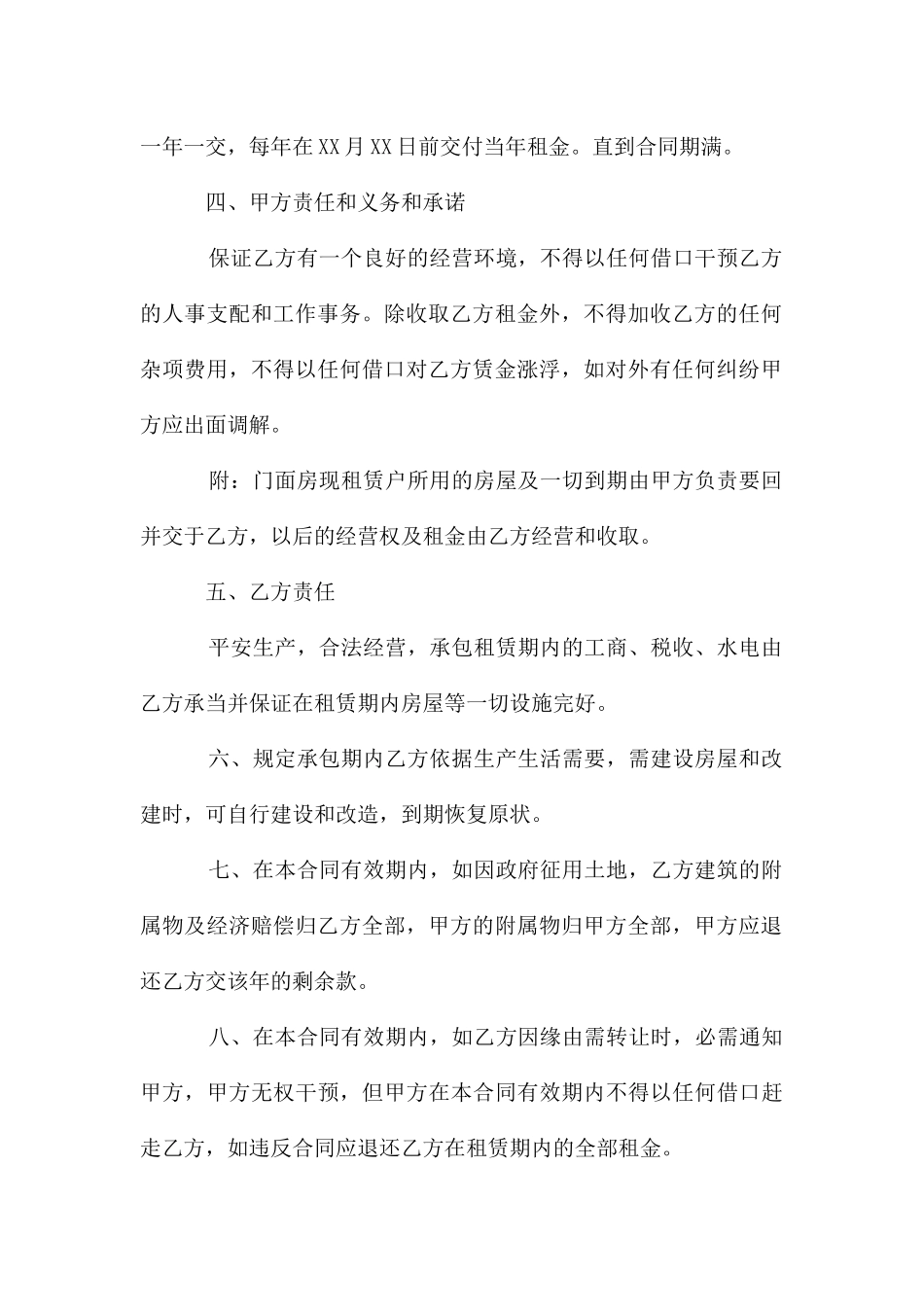 土地及房屋租赁合同格式_第2页