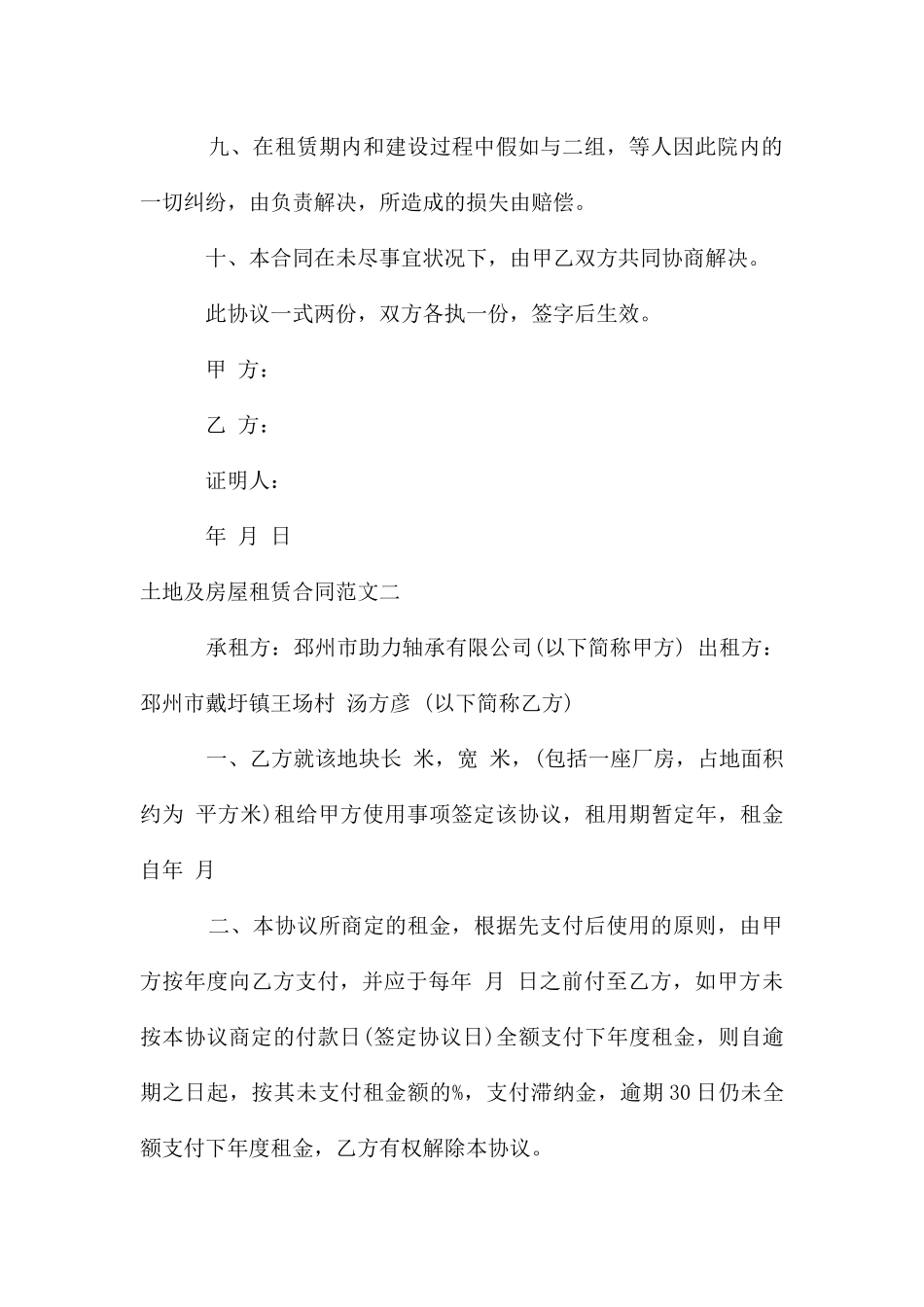 土地及房屋租赁合同格式_第3页