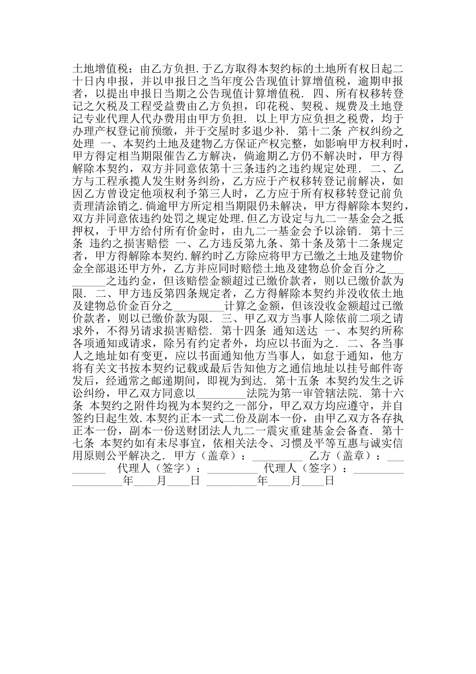 土地及建筑物预定买卖协议标准版_第3页