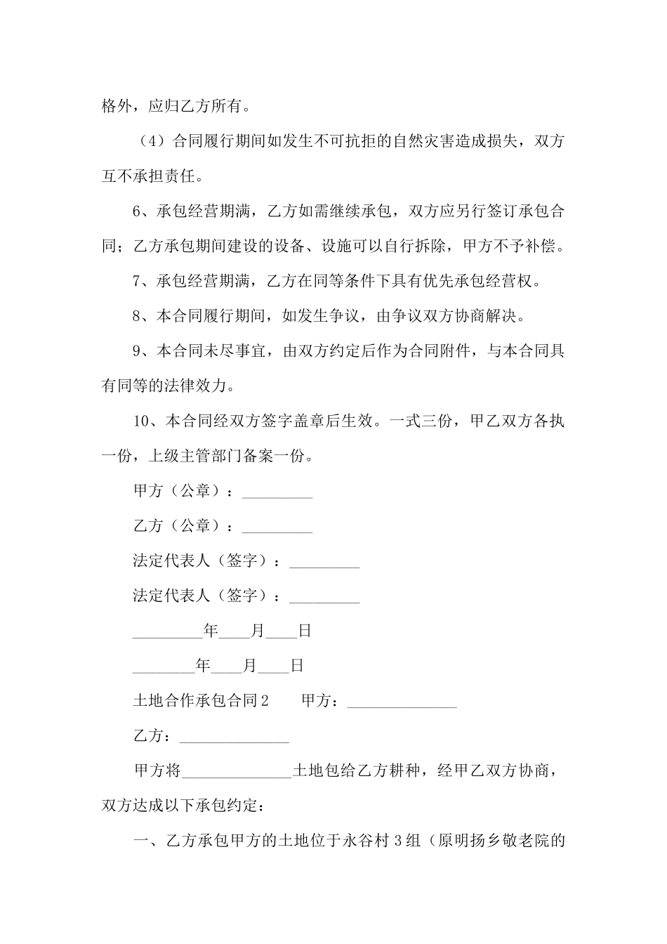 土地合作承包合同_第2页