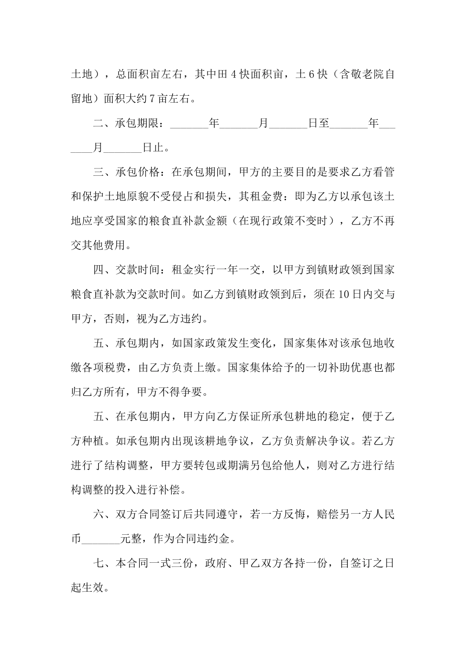 土地合作承包合同_第3页