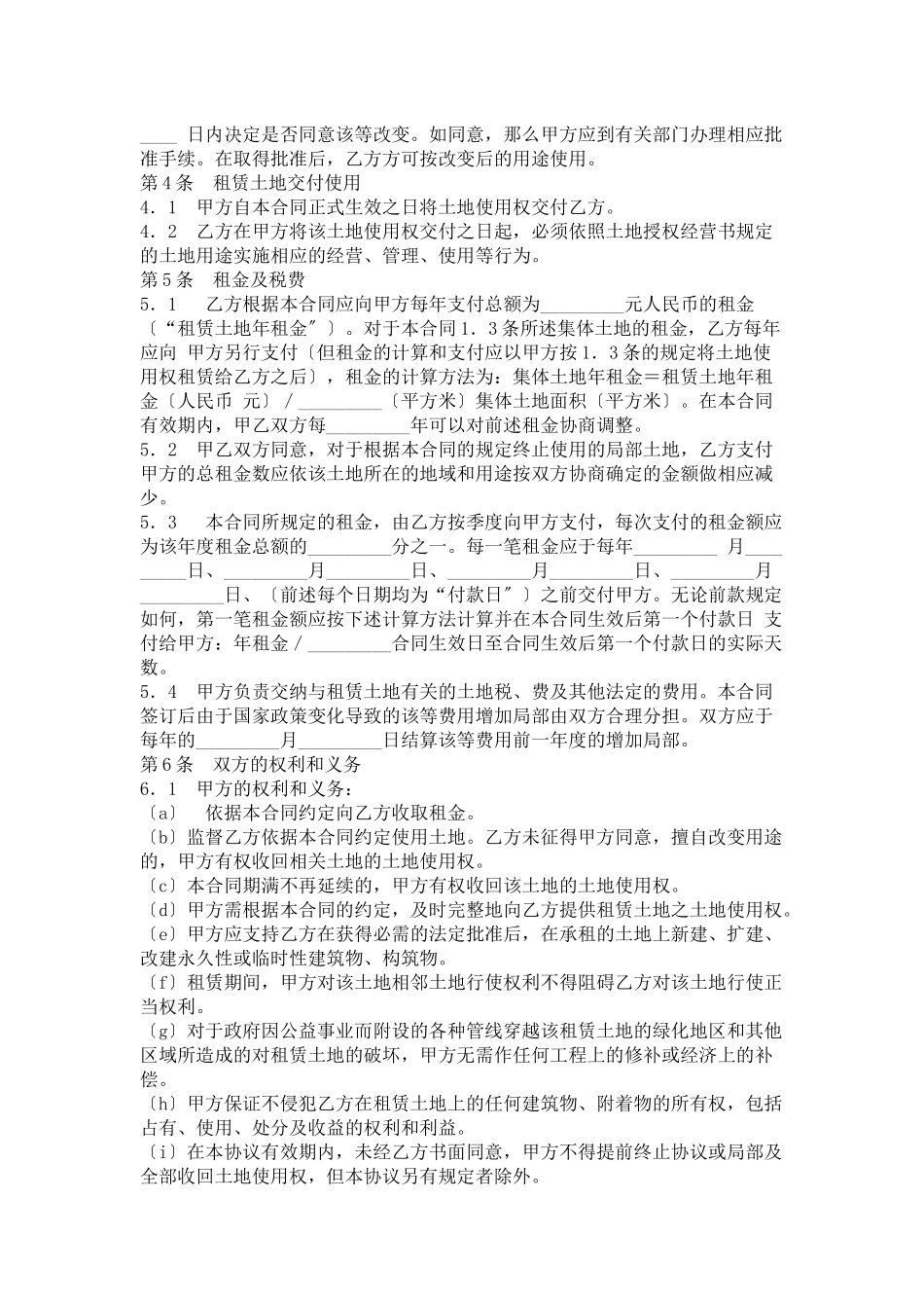 土地使用权租赁合同_第2页