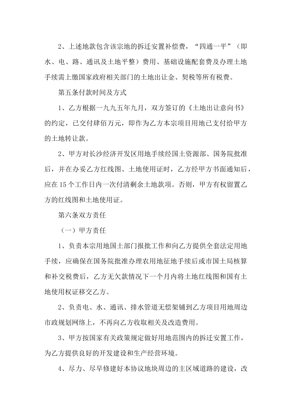 土地使用合同集锦八篇_第2页