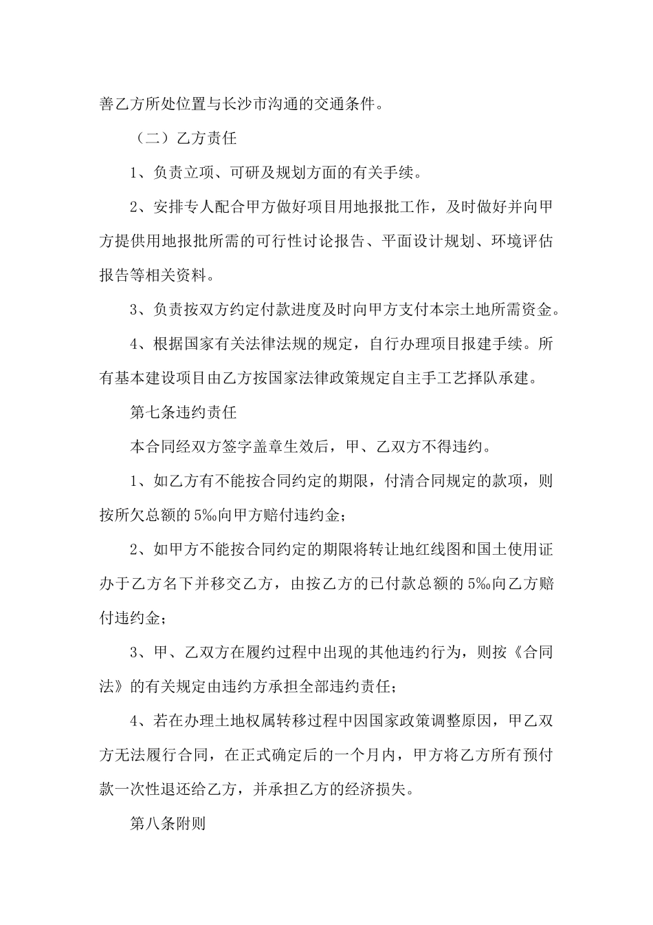 土地使用合同集锦八篇_第3页