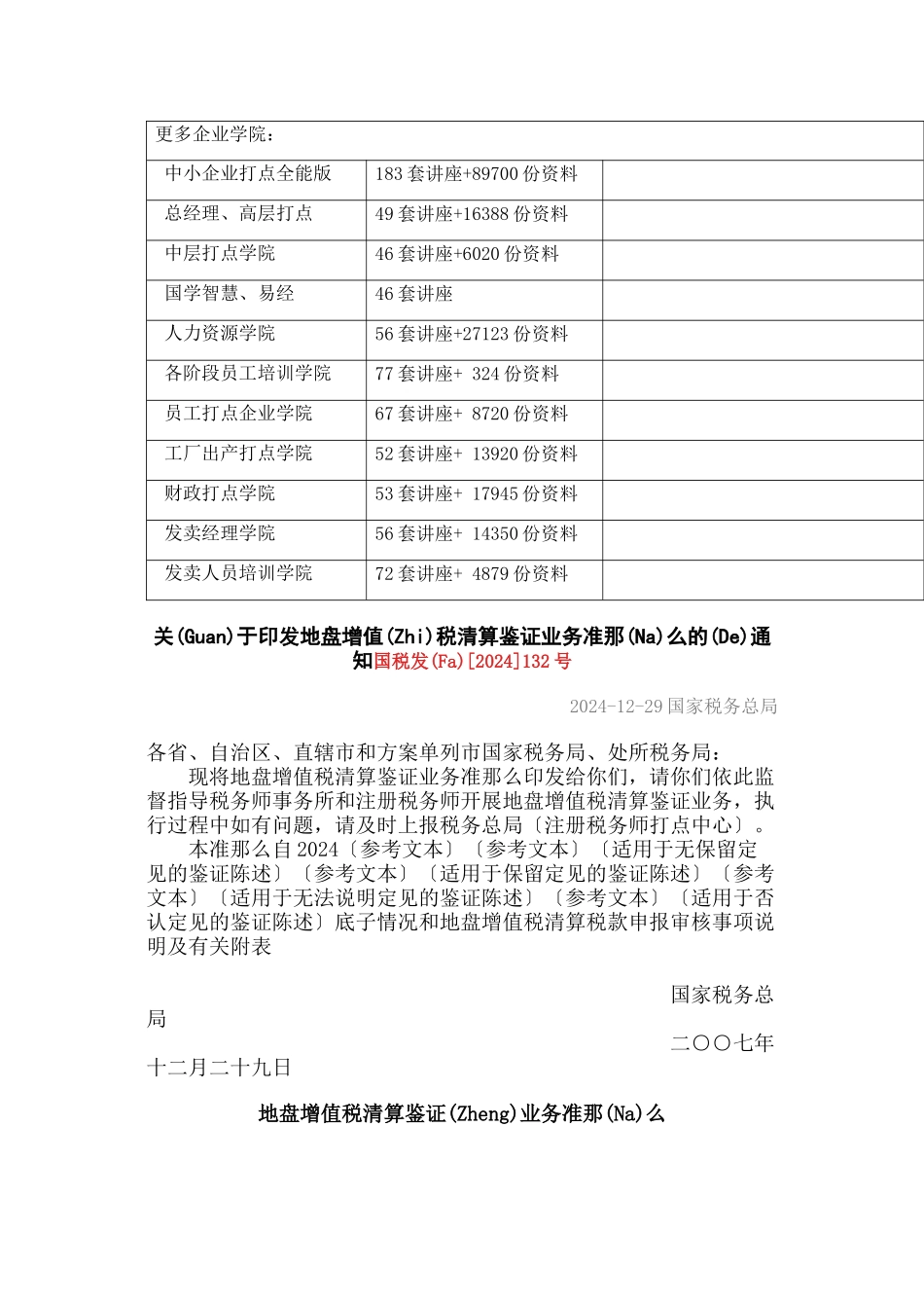 土地增值税清算鉴证业务准则概述_第1页