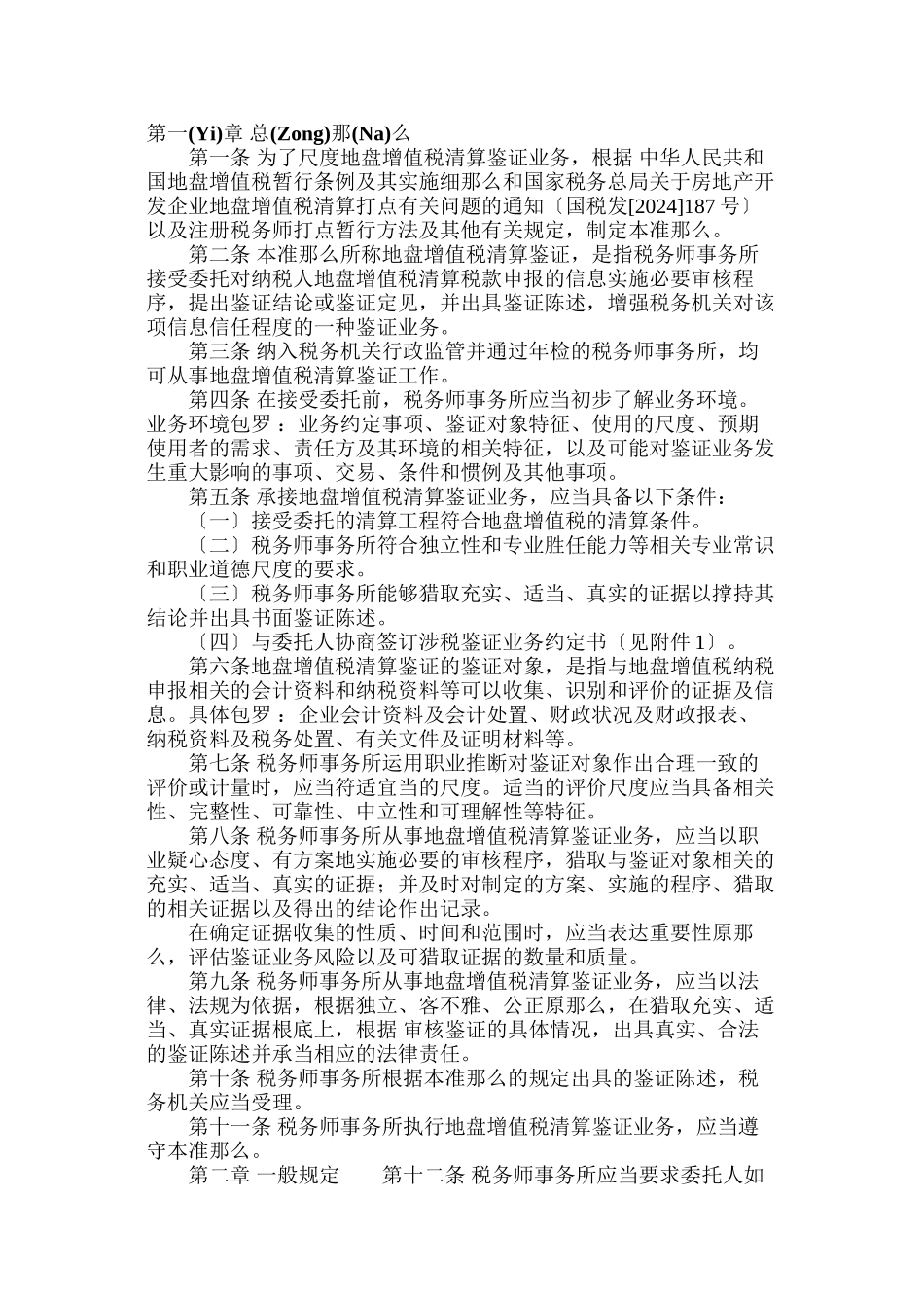 土地增值税清算鉴证业务准则概述_第2页