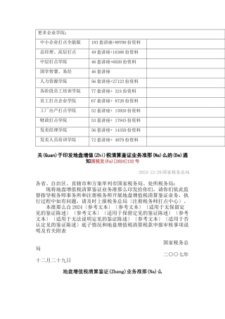 土地增值税清算鉴证业务准则概述
