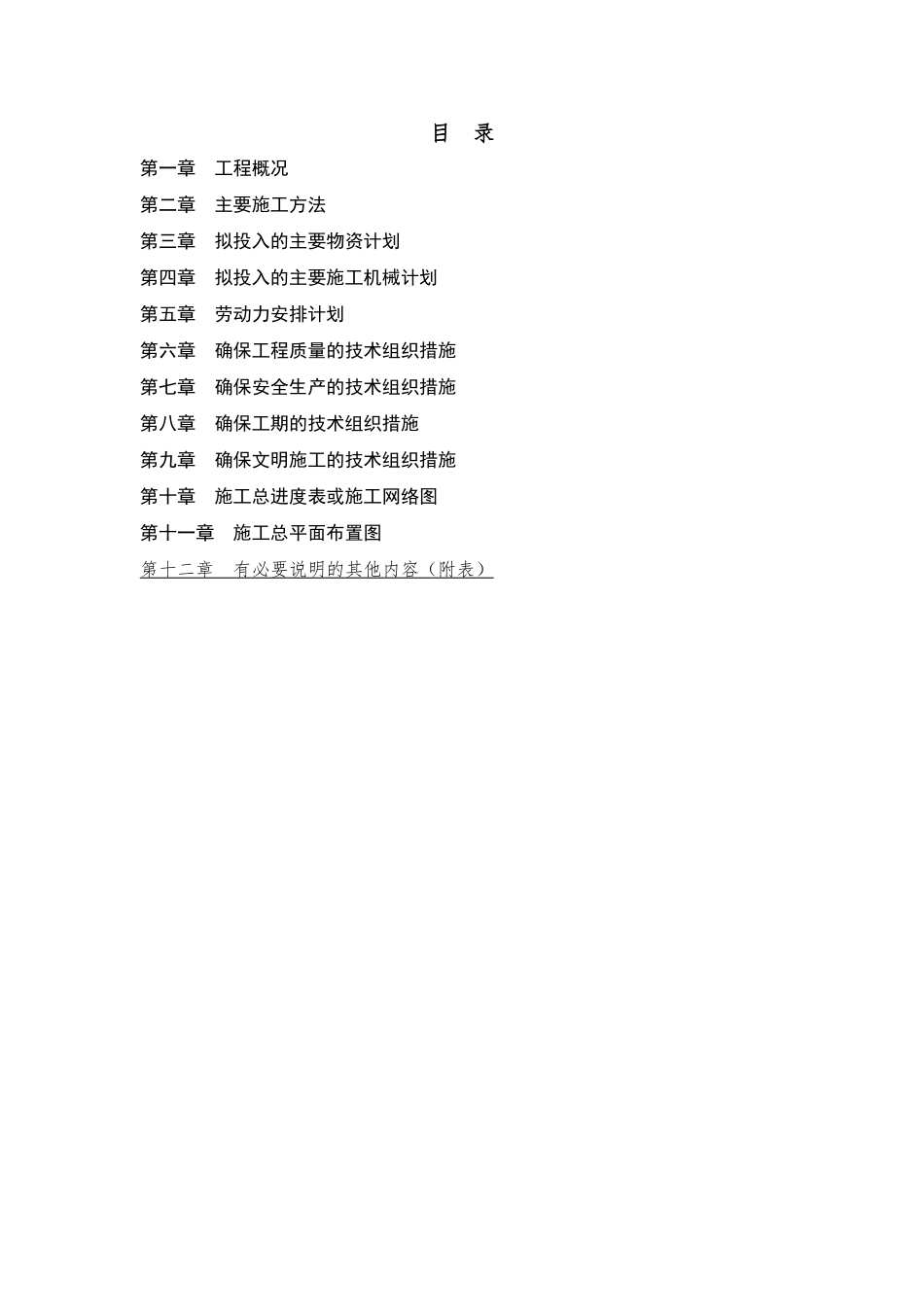 土地平整技术标_第1页