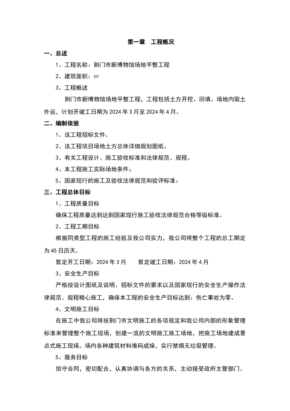 土地平整技术标_第2页