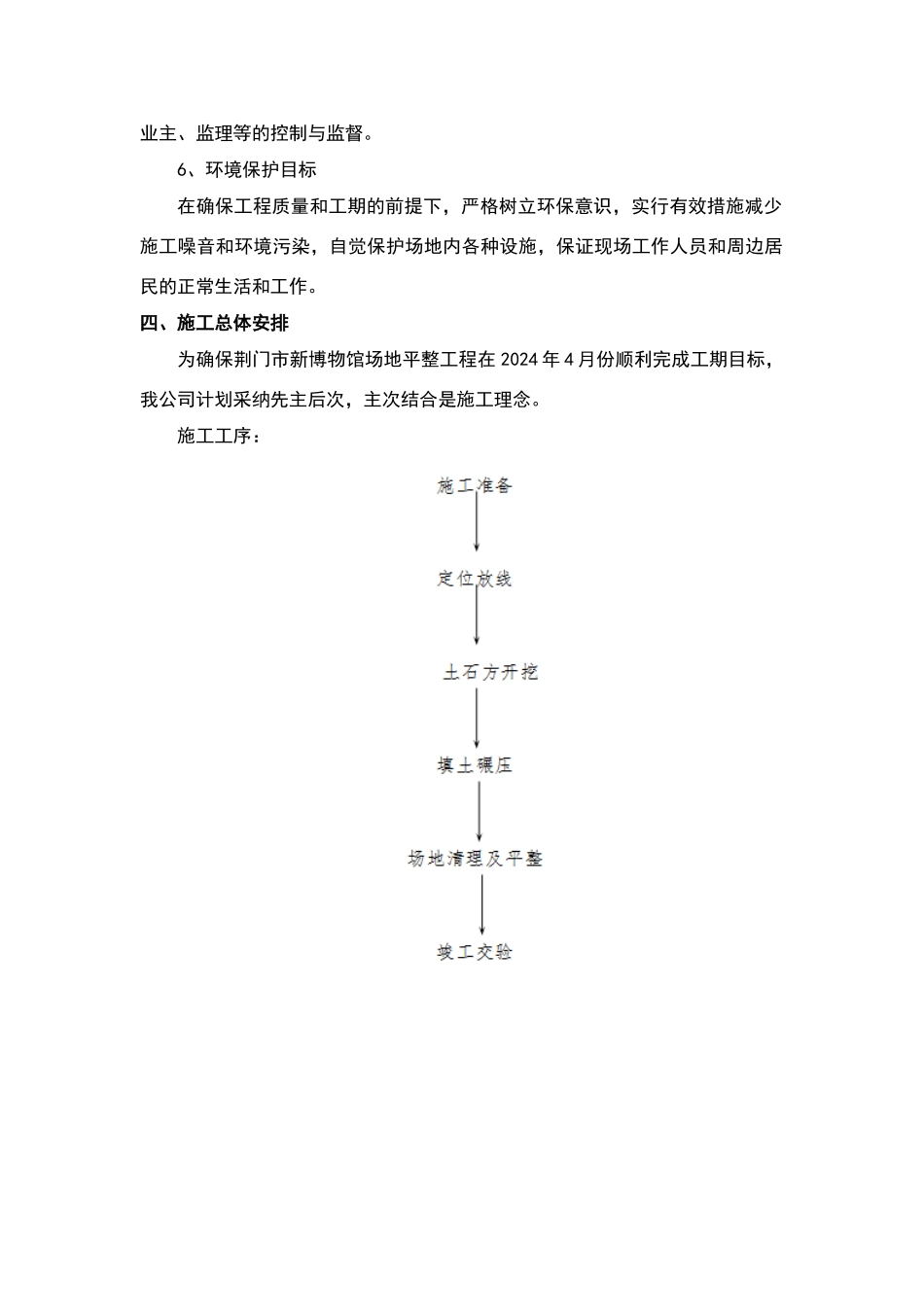土地平整技术标_第3页