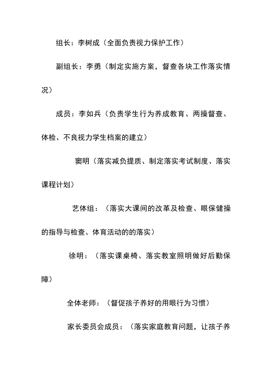 土地小学校综合防控儿童青少年近视实施方案_第2页