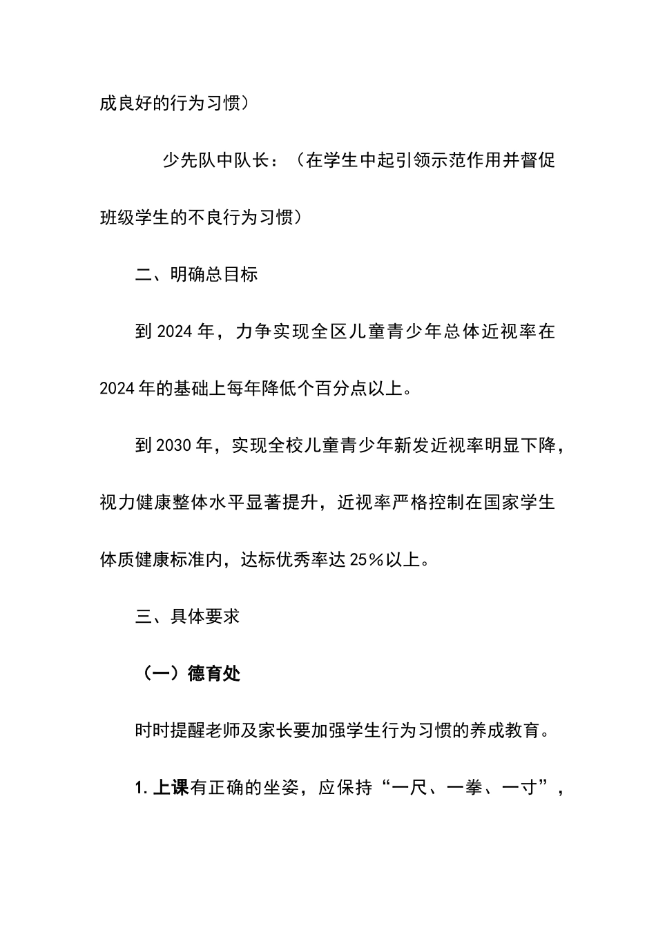 土地小学校综合防控儿童青少年近视实施方案_第3页
