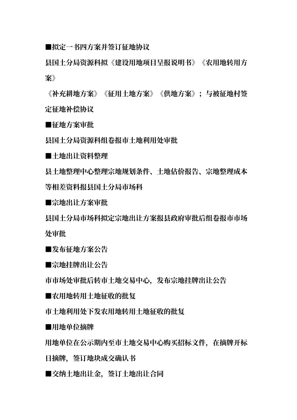 土地征转审批程序_第2页