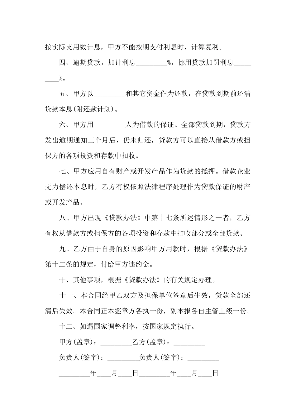 土地开发合同范本_第2页