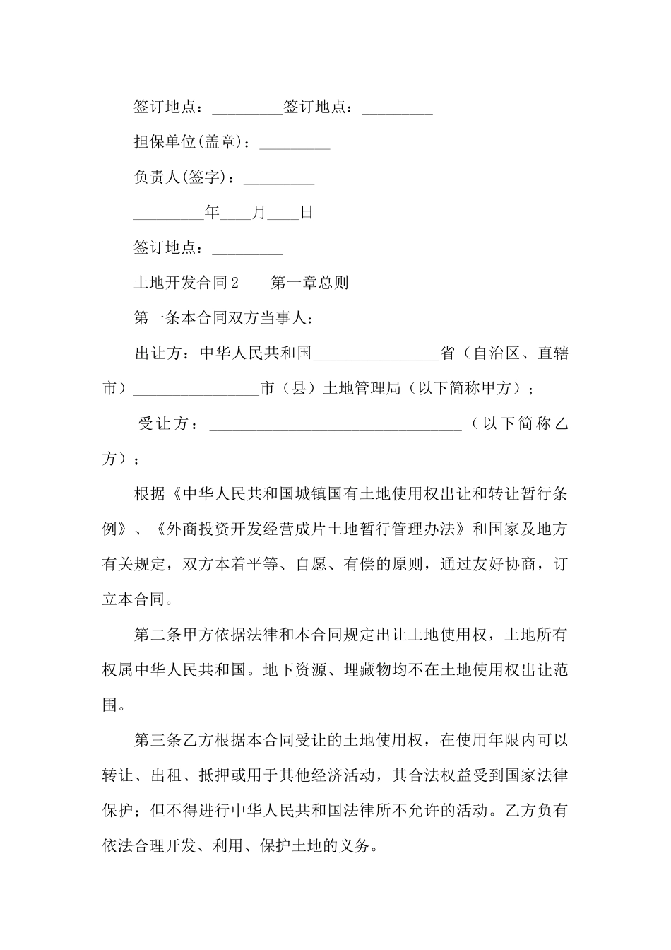 土地开发合同范本_第3页