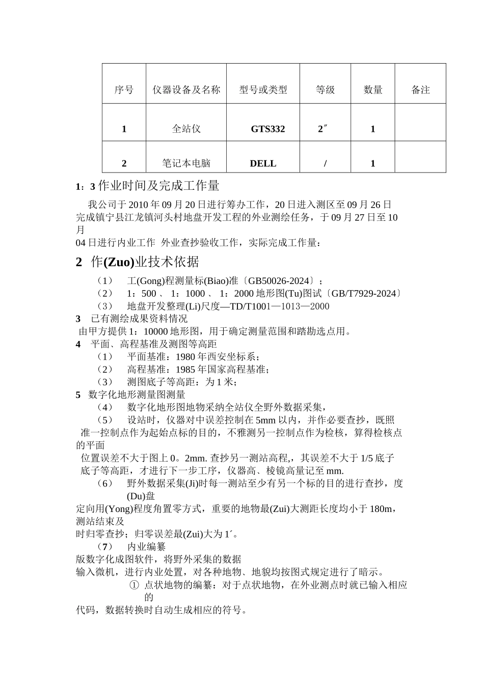 土地开发项目技术报告_第2页