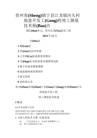 土地开发项目技术报告