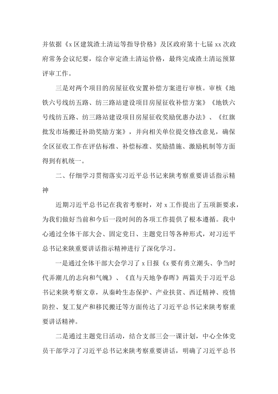 土地房屋征收事务服务中心2024年上半年工作总结及下半年工作计划_第2页
