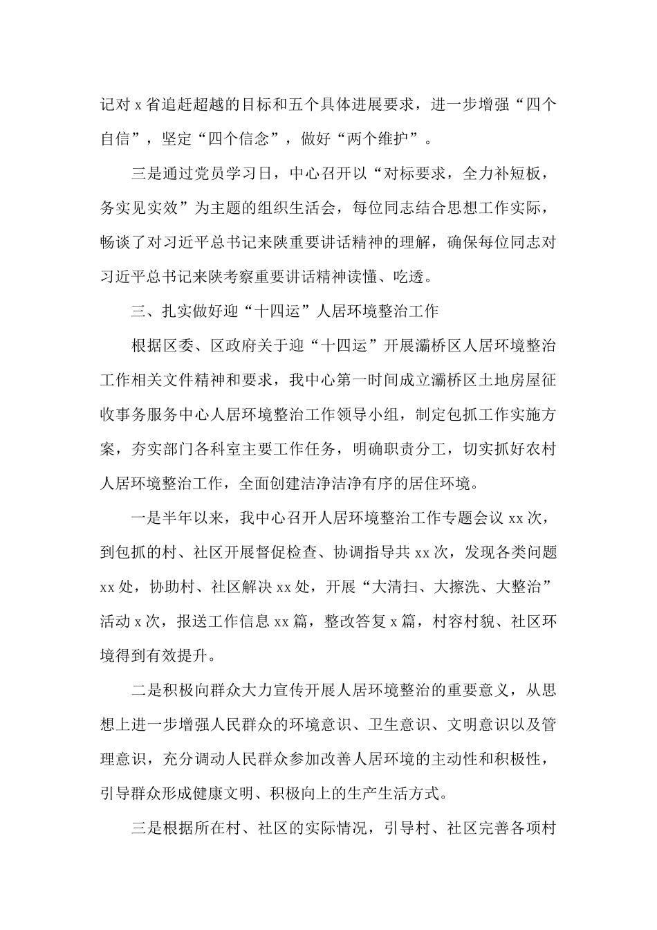 土地房屋征收事务服务中心2024年上半年工作总结及下半年工作计划_第3页