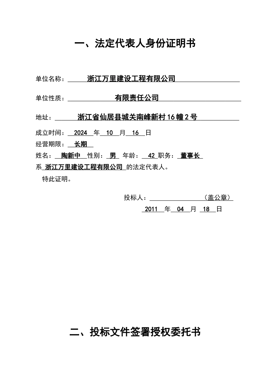 土地复垦技术标_第2页