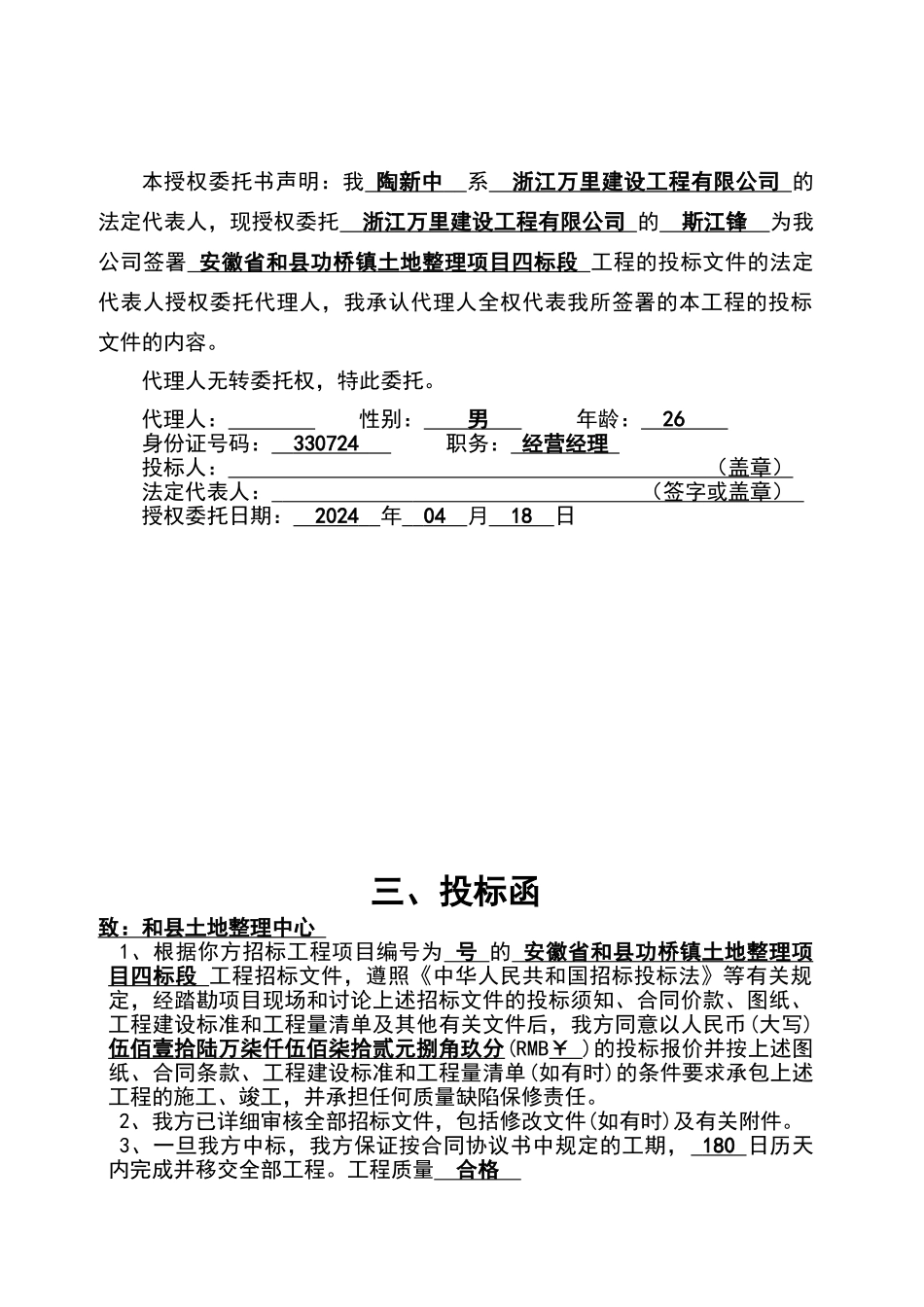 土地复垦技术标_第3页