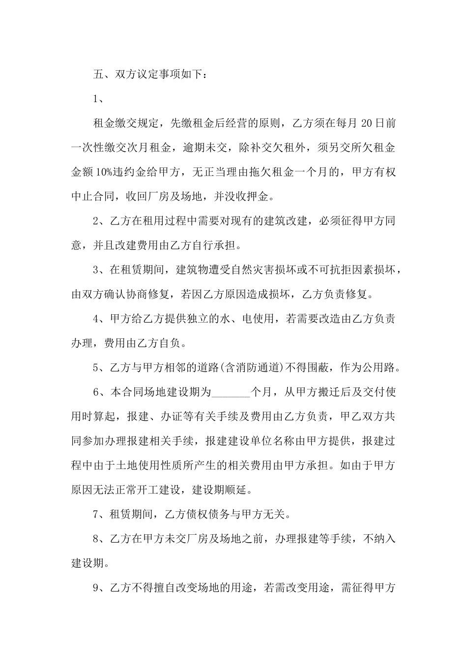 土地厂房租赁合同9篇_第2页