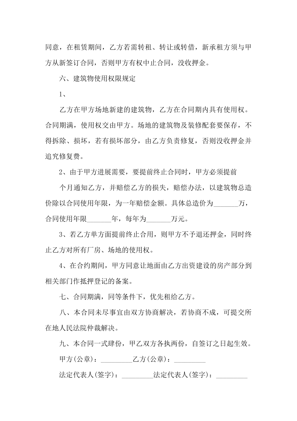 土地厂房租赁合同9篇_第3页