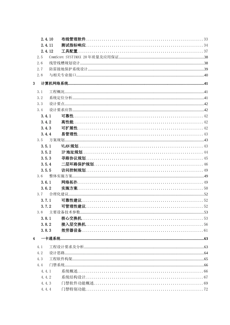 土地房产交易大厦智能化设计投标方案_第2页