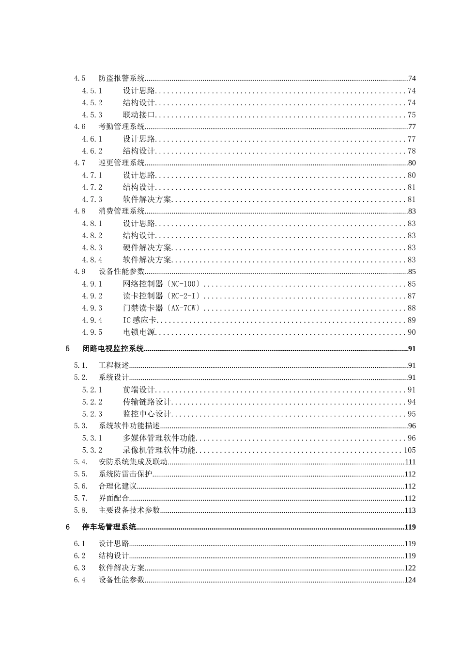 土地房产交易大厦智能化设计投标方案_第3页
