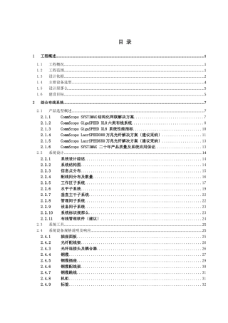 土地房产交易大厦智能化设计投标方案